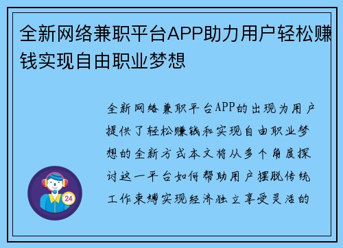 全新网络兼职平台APP助力用户轻松赚钱实现自由职业梦想