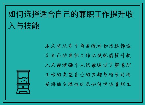 如何选择适合自己的兼职工作提升收入与技能
