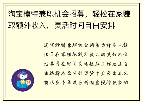 淘宝模特兼职机会招募，轻松在家赚取额外收入，灵活时间自由安排