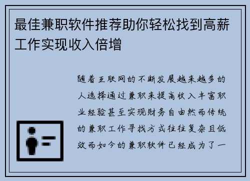 最佳兼职软件推荐助你轻松找到高薪工作实现收入倍增