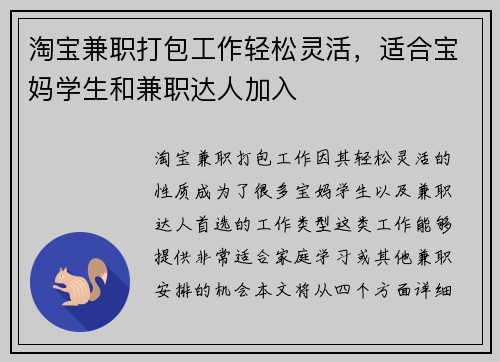 淘宝兼职打包工作轻松灵活，适合宝妈学生和兼职达人加入