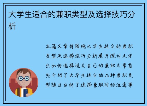 大学生适合的兼职类型及选择技巧分析