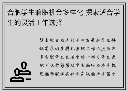 合肥学生兼职机会多样化 探索适合学生的灵活工作选择