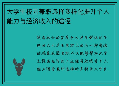 大学生校园兼职选择多样化提升个人能力与经济收入的途径