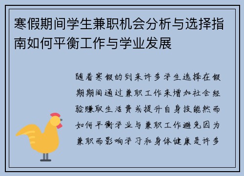 寒假期间学生兼职机会分析与选择指南如何平衡工作与学业发展