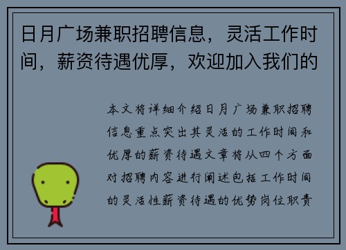 日月广场兼职招聘信息，灵活工作时间，薪资待遇优厚，欢迎加入我们的团队