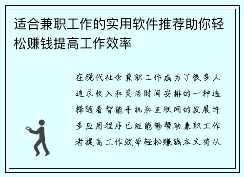 适合兼职工作的实用软件推荐助你轻松赚钱提高工作效率