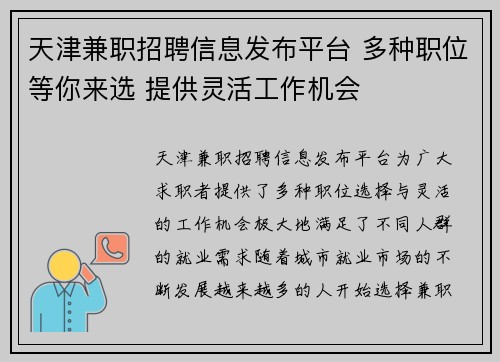 天津兼职招聘信息发布平台 多种职位等你来选 提供灵活工作机会