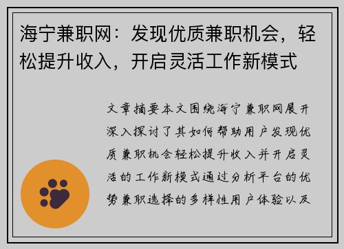 海宁兼职网：发现优质兼职机会，轻松提升收入，开启灵活工作新模式
