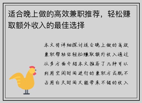 适合晚上做的高效兼职推荐，轻松赚取额外收入的最佳选择