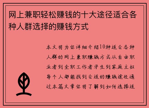 网上兼职轻松赚钱的十大途径适合各种人群选择的赚钱方式