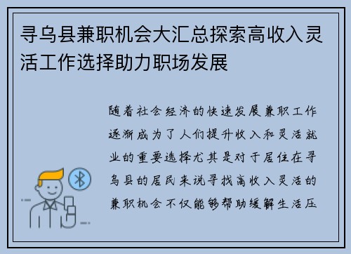 /uploads/images/20250819/xun-wu-xian-jian-zhi-ji-hui-da-hui-zong-tan-suo-gao-shou-ru-ling-huo-gong-zuo-xuan-ze-zhu-li-zhi-chang-fa-zhan.webp