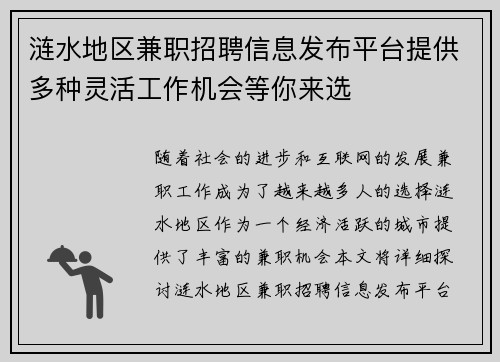 涟水地区兼职招聘信息发布平台提供多种灵活工作机会等你来选