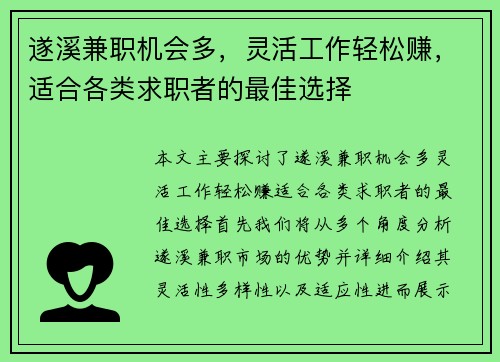 遂溪兼职机会多，灵活工作轻松赚，适合各类求职者的最佳选择