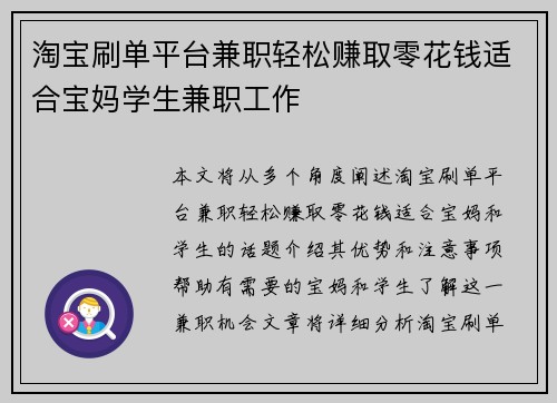 淘宝刷单平台兼职轻松赚取零花钱适合宝妈学生兼职工作