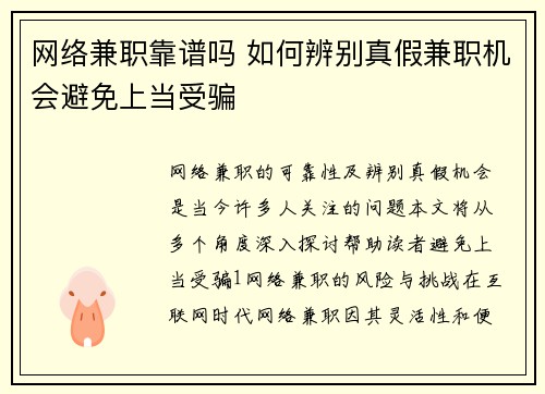 网络兼职靠谱吗 如何辨别真假兼职机会避免上当受骗