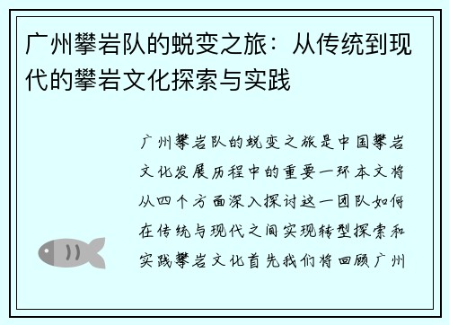 广州攀岩队的蜕变之旅：从传统到现代的攀岩文化探索与实践