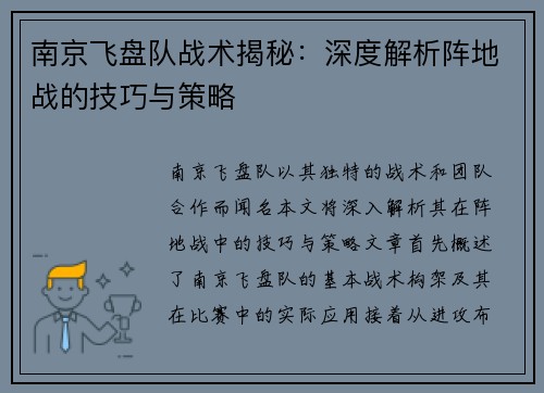 南京飞盘队战术揭秘：深度解析阵地战的技巧与策略
