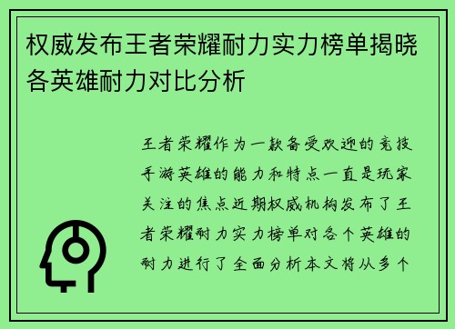 权威发布王者荣耀耐力实力榜单揭晓各英雄耐力对比分析