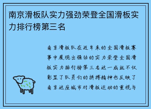 南京滑板队实力强劲荣登全国滑板实力排行榜第三名
