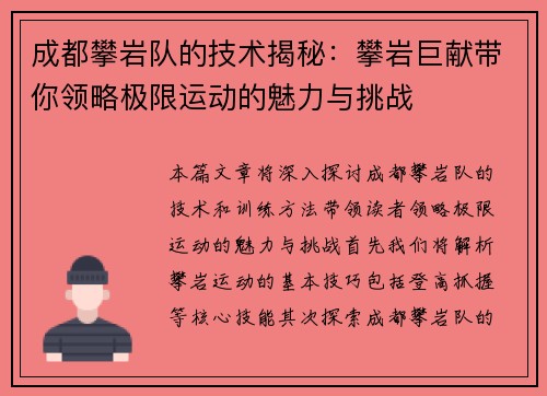成都攀岩队的技术揭秘：攀岩巨献带你领略极限运动的魅力与挑战