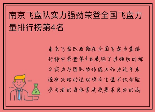 南京飞盘队实力强劲荣登全国飞盘力量排行榜第4名