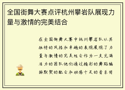 全国街舞大赛点评杭州攀岩队展现力量与激情的完美结合