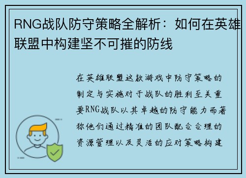 RNG战队防守策略全解析：如何在英雄联盟中构建坚不可摧的防线