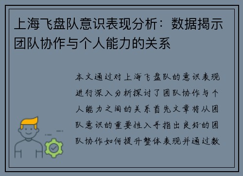 上海飞盘队意识表现分析：数据揭示团队协作与个人能力的关系