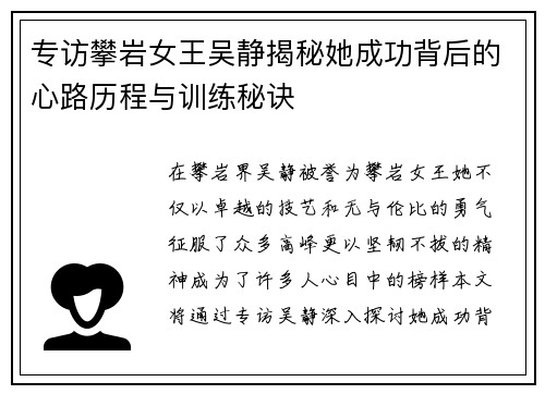 专访攀岩女王吴静揭秘她成功背后的心路历程与训练秘诀