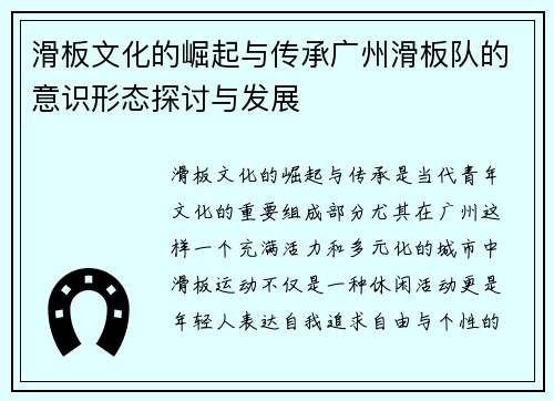 滑板文化的崛起与传承广州滑板队的意识形态探讨与发展