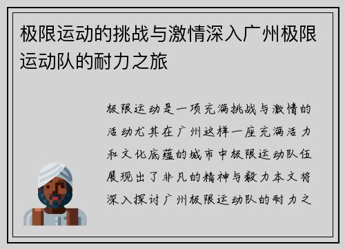 极限运动的挑战与激情深入广州极限运动队的耐力之旅
