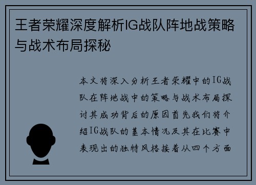 王者荣耀深度解析IG战队阵地战策略与战术布局探秘