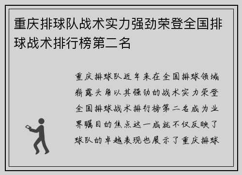 重庆排球队战术实力强劲荣登全国排球战术排行榜第二名