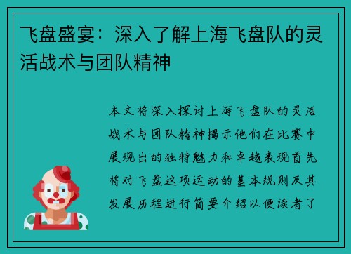 飞盘盛宴：深入了解上海飞盘队的灵活战术与团队精神
