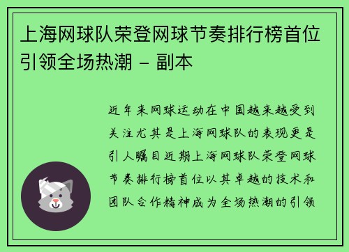 上海网球队荣登网球节奏排行榜首位引领全场热潮 - 副本