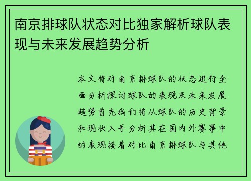 南京排球队状态对比独家解析球队表现与未来发展趋势分析