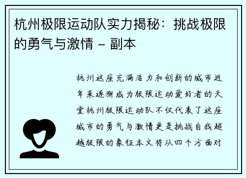 杭州极限运动队实力揭秘：挑战极限的勇气与激情 - 副本