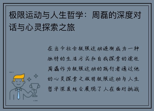 极限运动与人生哲学：周磊的深度对话与心灵探索之旅