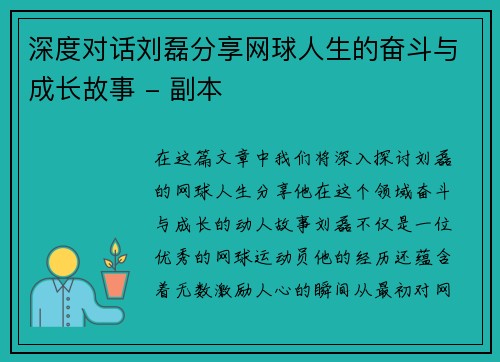 深度对话刘磊分享网球人生的奋斗与成长故事 - 副本