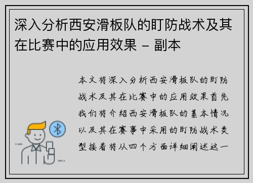 深入分析西安滑板队的盯防战术及其在比赛中的应用效果 - 副本