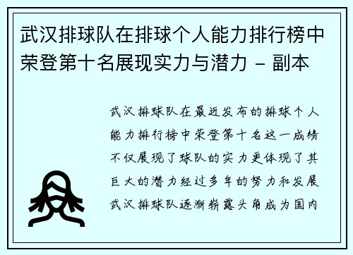 武汉排球队在排球个人能力排行榜中荣登第十名展现实力与潜力 - 副本