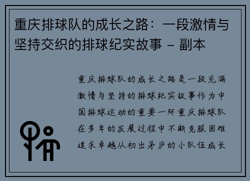 重庆排球队的成长之路：一段激情与坚持交织的排球纪实故事 - 副本