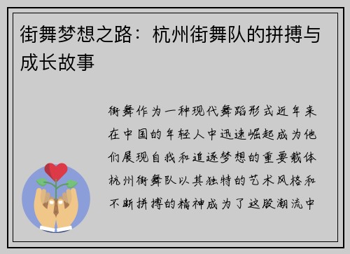 街舞梦想之路：杭州街舞队的拼搏与成长故事