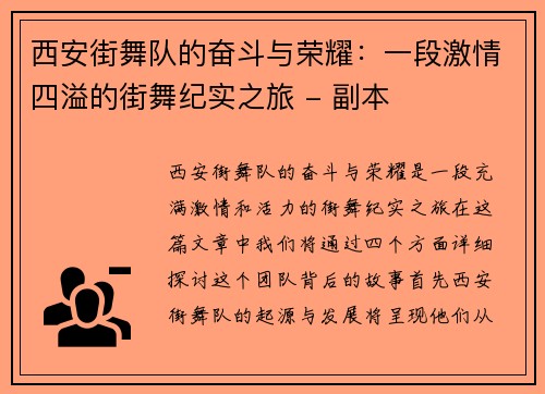 西安街舞队的奋斗与荣耀：一段激情四溢的街舞纪实之旅 - 副本