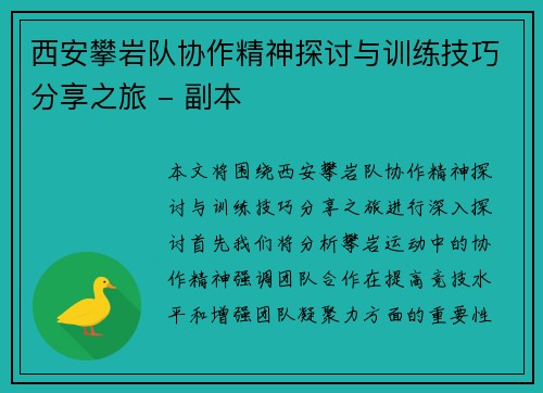 西安攀岩队协作精神探讨与训练技巧分享之旅 - 副本