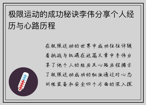 极限运动的成功秘诀李伟分享个人经历与心路历程