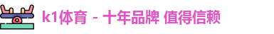 k1体育